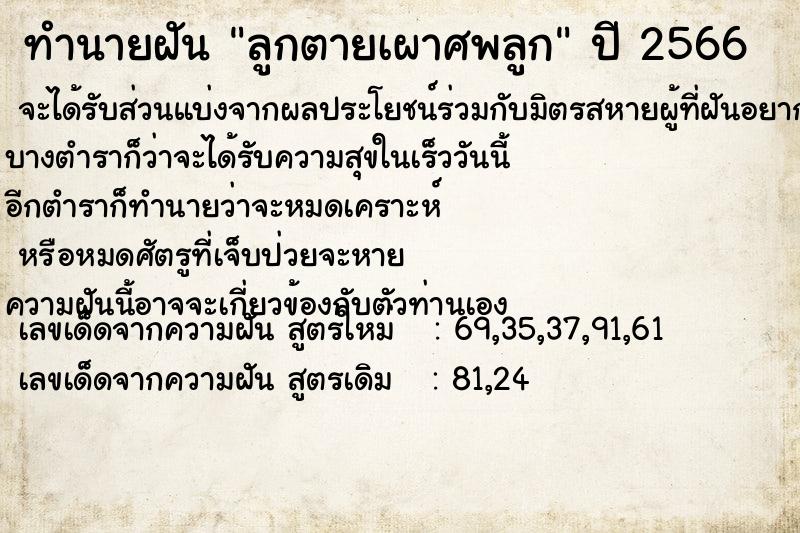 ทำนายฝัน ลูกตายเผาศพลูก แม่นๆ ฟรี ด้วยตำราหนังสือทำนายฝันโบราณ ทำนายฝันลูกตายเผาศพลูก