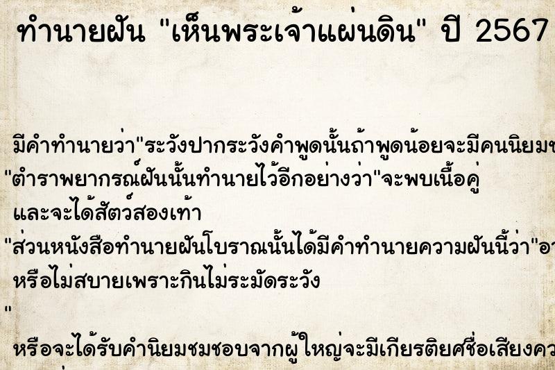 ทำนายฝัน เห็นพระเจ้าแผ่นดิน