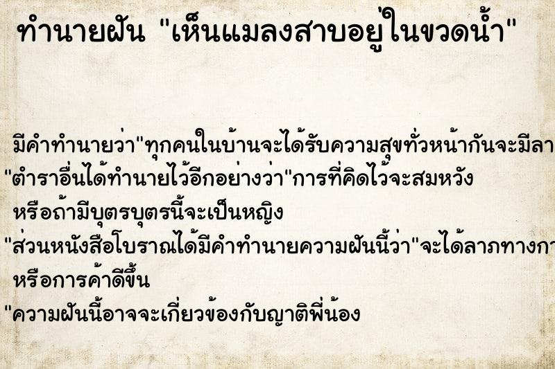 ทำนายฝันเห็นแมลงสาบอยู่ในขวดน้ำ ทำนายฝันทำนายฝันเห็นแมลงสาบอยู่ในขวดน้ำ