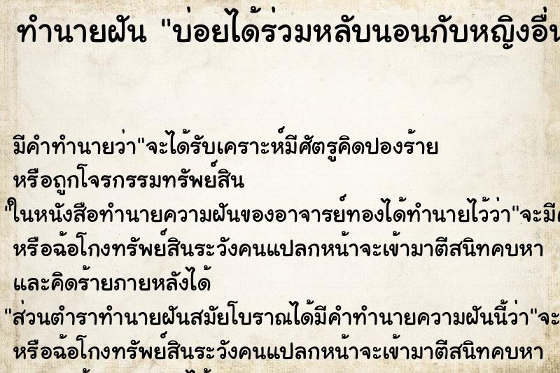 ทำนายฝันบ่อยได้ร่วมหลับนอนกับหญิงอื่น ทำนายฝันทำนายฝันบ่อยได้ร่วมหลับนอนกับหญิงอื่น