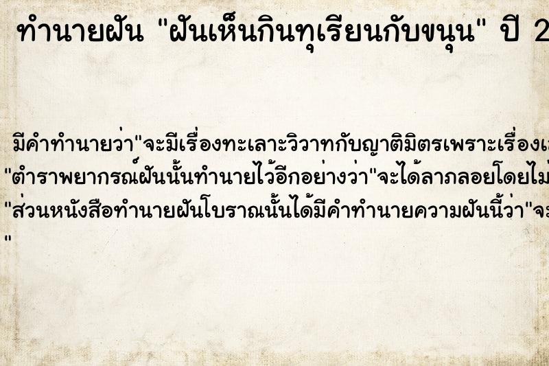 ทำนายฝันทำนายฝันฝันเห็นกินทุเรียนกับขนุน