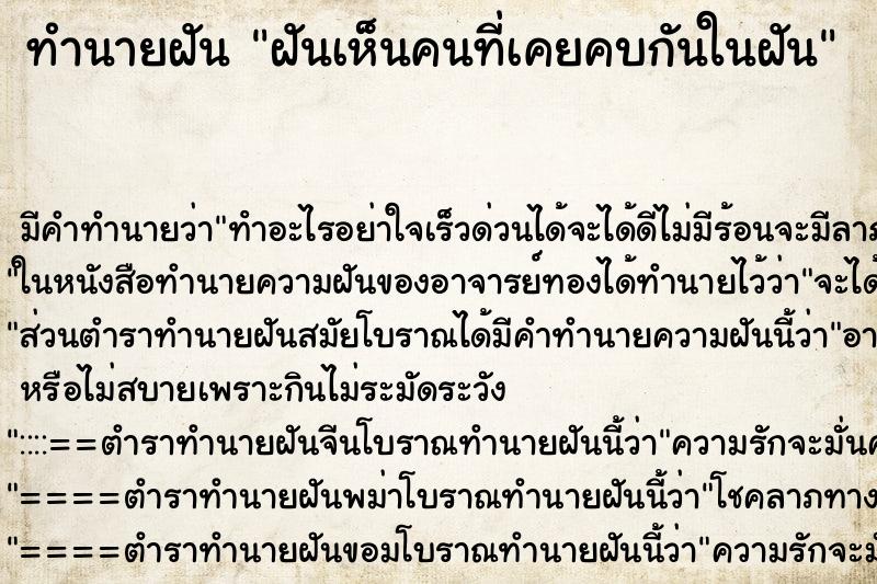 ทำนายฝันฝันเห็นคนที่เคยคบกันในฝัน ทำนายฝันทำนายฝันฝันเห็นคนที่เคยคบกันในฝัน