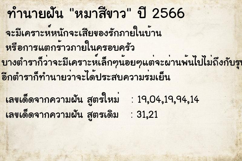 ทำนายฝัน หมาสีขาว ทำนายฝัน หมาสีขาว