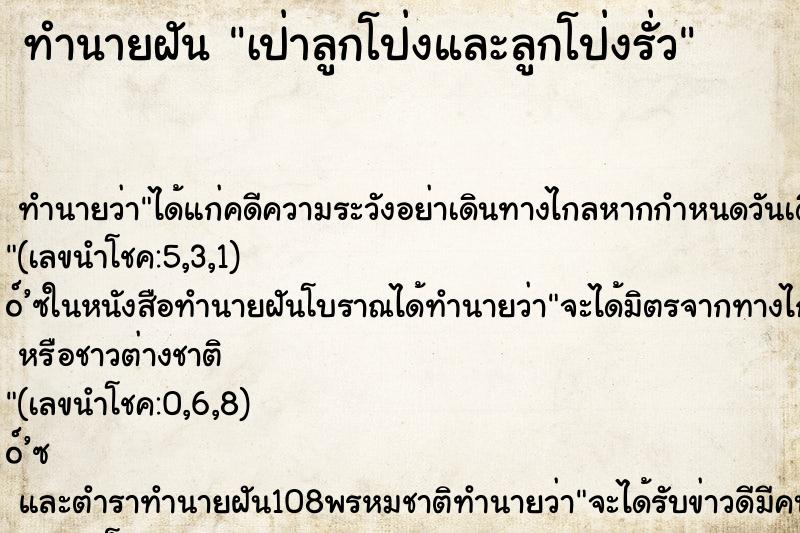 ทำนายฝันทำนายฝันเป่าลูกโป่งและลูกโป่งรั่ว