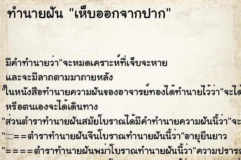 ทำนายฝัน เห็บออกจากปาก ทำนายฝัน เห็บออกจากปาก