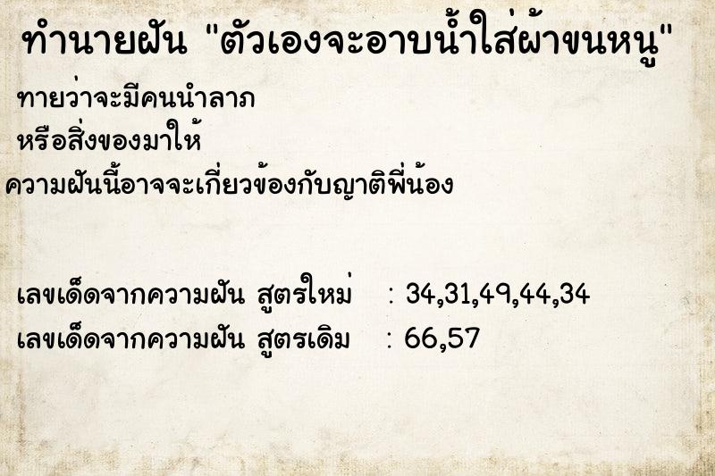 ทำนายฝันทำนายฝันตัวเองจะอาบน้ำใส่ผ้าขนหนู