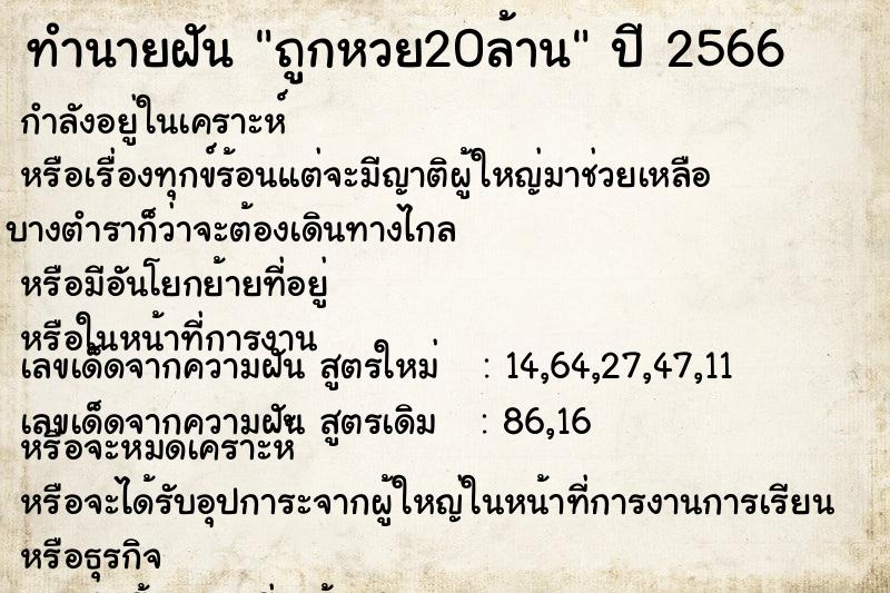 ทำนายฝัน ถูกหวย20ล้าน ทำนายฝัน ถูกหวย20ล้าน