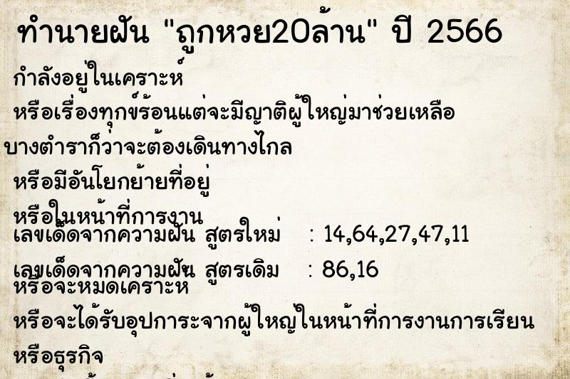 ทำนายฝัน ถูกหวย20ล้าน ตำราโบราณ แม่นที่สุดในโลก