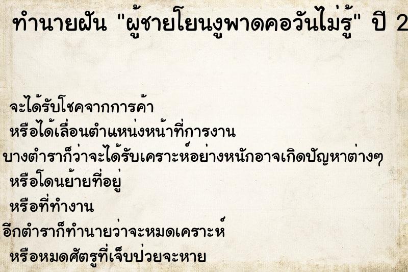 ทำนายฝันผู้ชายโยนงูพาดคอวันไม่รู้ ทำนายฝันทำนายฝันผู้ชายโยนงูพาดคอวันไม่รู้