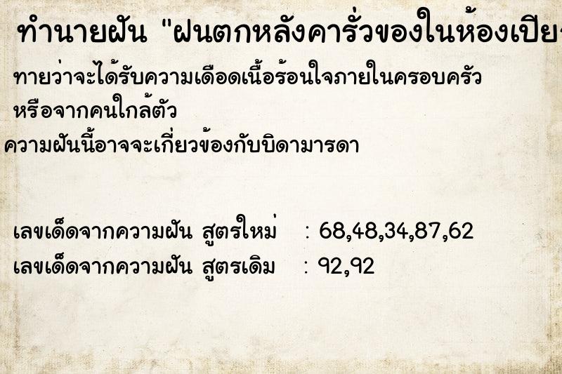 ทำนายฝัน ฝนตกหลังคารั่วของในห้องเปียกหมดเลย ตำราโบราณ แม่นที่สุดในโลก