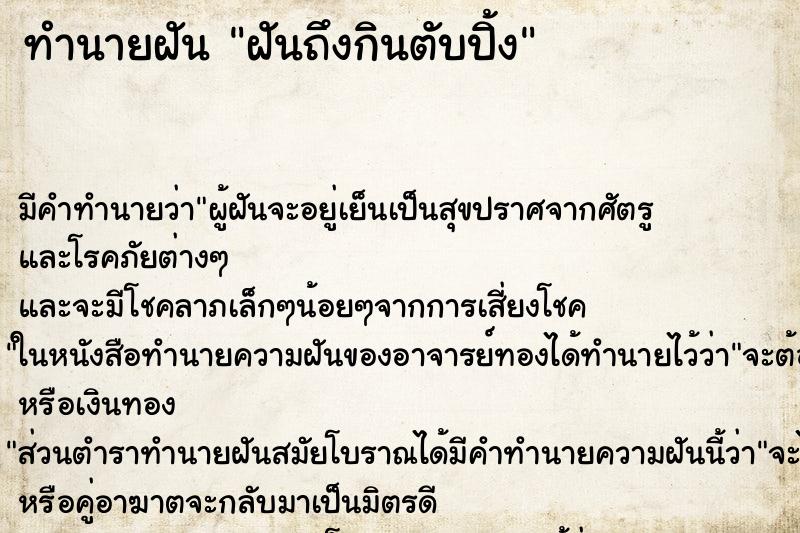ทำนายฝัน ฝันถึงกินตับปิ้ง ทำนายฝัน ฝันถึงกินตับปิ้ง