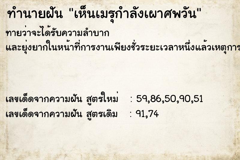 ทำนายฝันเห็นเมรุกำลังเผาศพวัน ทำนายฝันทำนายฝันเห็นเมรุกำลังเผาศพวัน