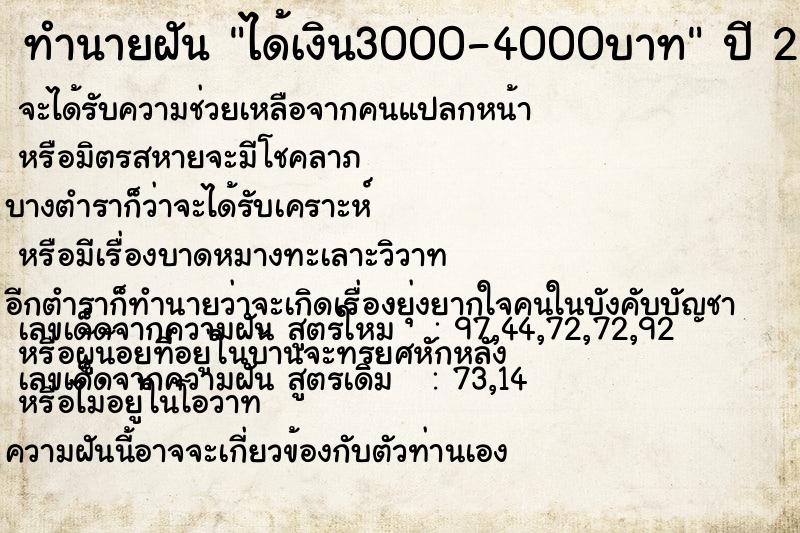 ทำนายฝันทำนายฝันได้เงิน3000-4000บาท