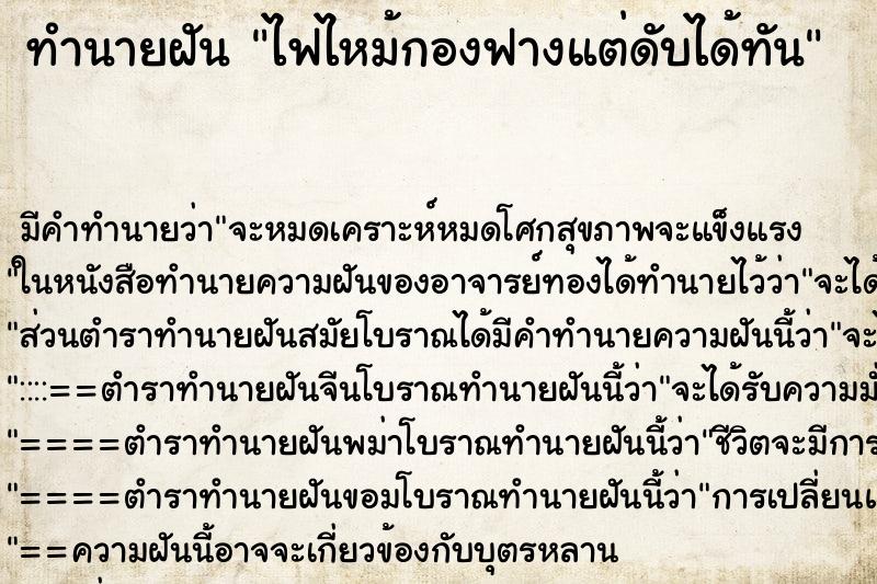 ทำนายฝัน ไฟไหม้กองฟางแต่ดับได้ทัน ตำราโบราณ แม่นที่สุดในโลก