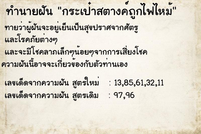 ทำนายฝันกระเป๋าสตางค์ถูกไฟไหม้ ทำนายฝันทำนายฝันกระเป๋าสตางค์ถูกไฟไหม้