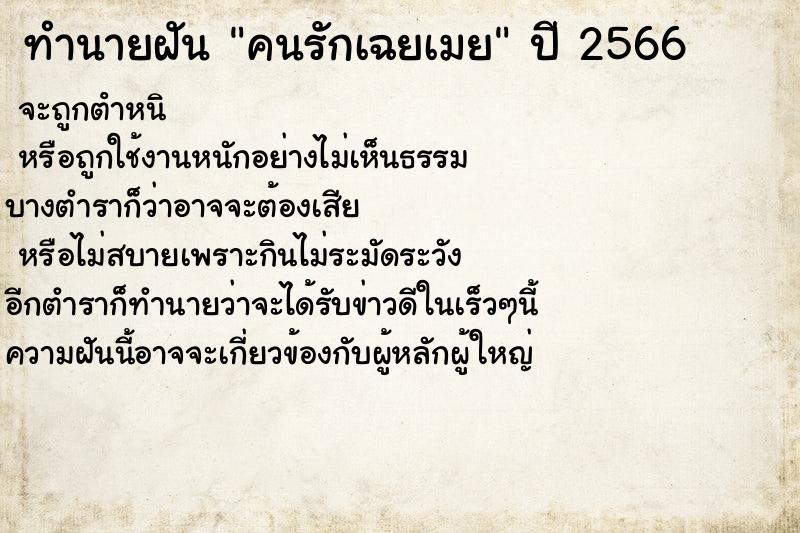 ทำนายฝันทำนายฝันคนรักเฉยเมย