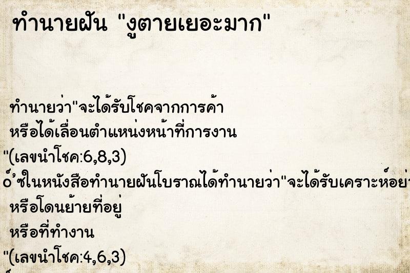 ทำนายฝัน งูตายเยอะมาก ทำนายฝัน งูตายเยอะมาก