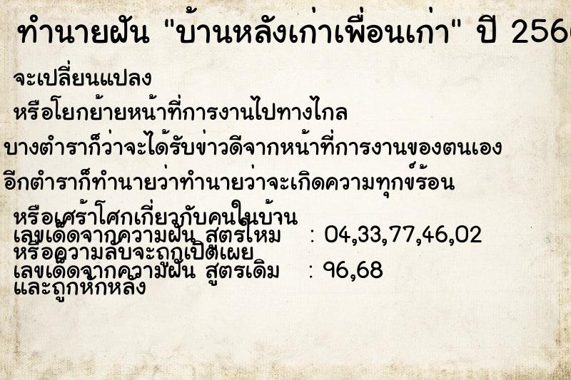 ทำนายฝันบ้านหลังเก่าเพื่อนเก่า ทำนายฝันทำนายฝันบ้านหลังเก่าเพื่อนเก่า