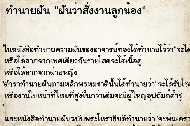 ทำนายฝันทำนายฝันฝันว่าสั่งงานลูกน้อง