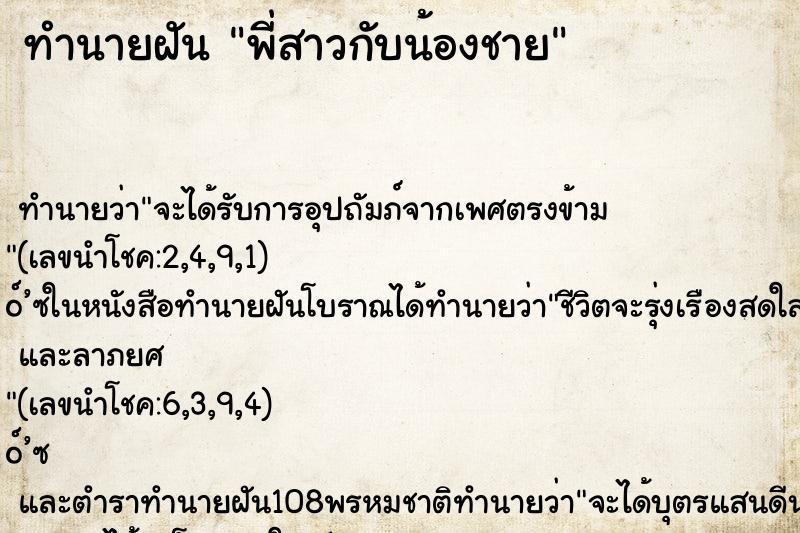 ทำนายฝัน พี่สาวกับน้องชาย ทำนายฝัน พี่สาวกับน้องชาย