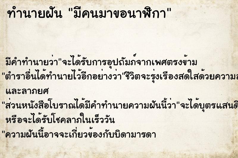 ทำนายฝัน มีคนมาขอนาฬิกา ทำนายฝัน มีคนมาขอนาฬิกา