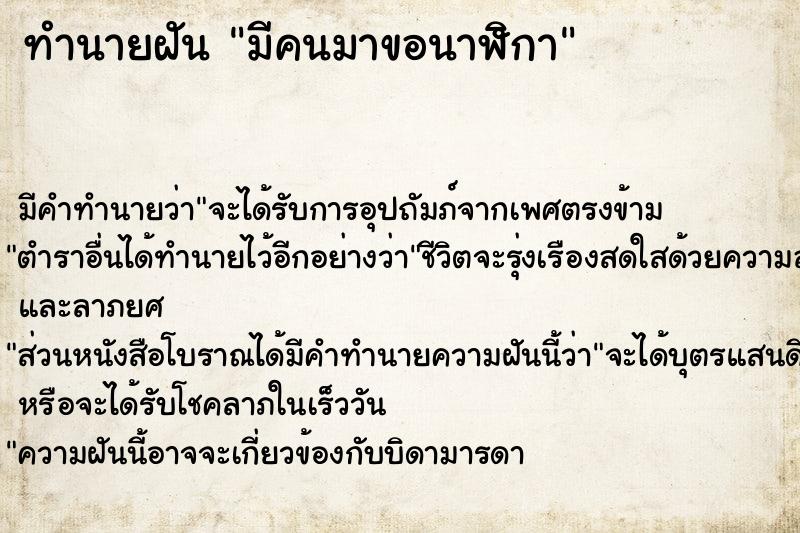 ทำนายฝัน มีคนมาขอนาฬิกา ตำราโบราณ แม่นที่สุดในโลก