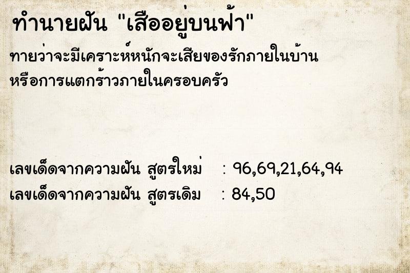 ทำนายฝัน เสืออยู่บนฟ้า ทำนายฝัน เสืออยู่บนฟ้า