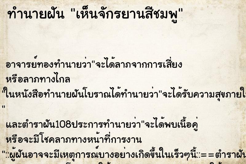 ทำนายฝันเห็นจักรยานสีชมพู ทำนายฝันทำนายฝันเห็นจักรยานสีชมพู