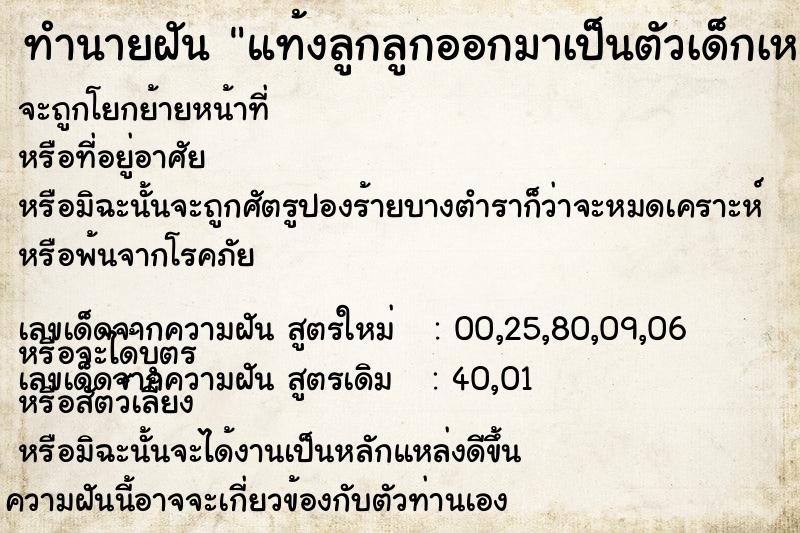 ทำนายฝันทำนายฝันแท้งลูกลูกออกมาเป็นตัวเด็กเหมือนลูกกรอก