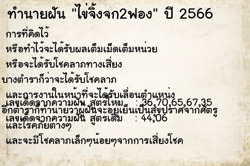 ทำนายฝันไข่จิ้งจก2ฟอง ทำนายฝันทำนายฝันไข่จิ้งจก2ฟอง