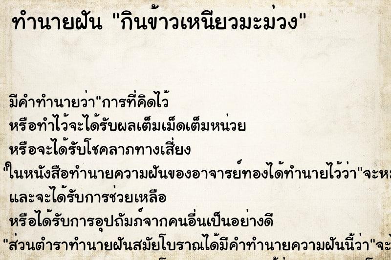 ทำนายฝัน กินข้าวเหนียวมะม่วง ทำนายฝัน กินข้าวเหนียวมะม่วง