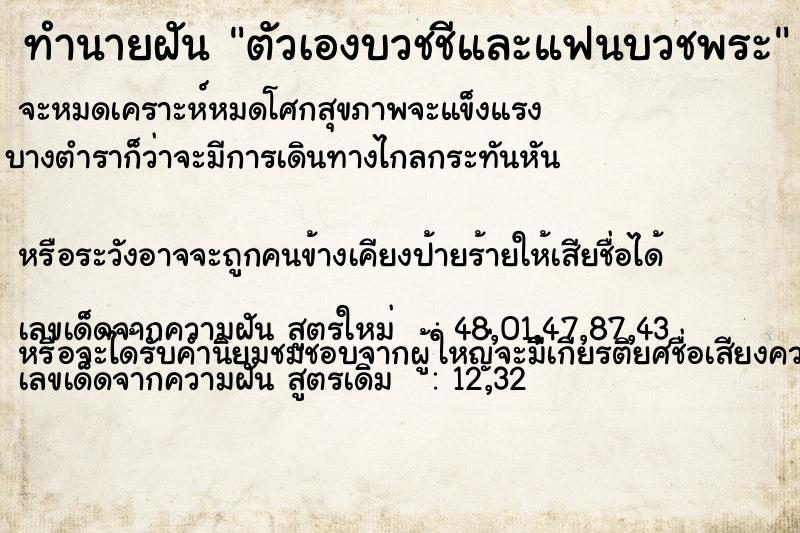 ทำนายฝัน ตัวเองบวชชีและแฟนบวชพระ ทำนายฝัน ตัวเองบวชชีและแฟนบวชพระ