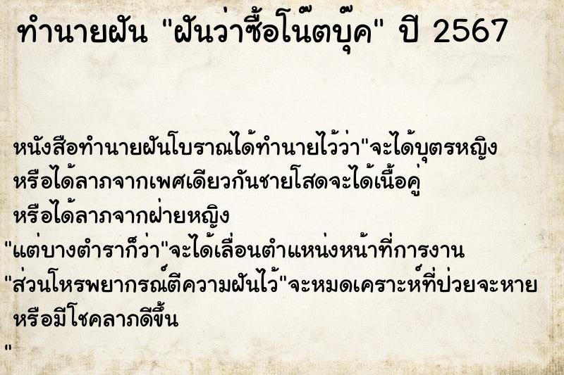 ทำนายฝันฝันว่าซื้อโน๊ตบุ๊ค ทำนายฝันทำนายฝันฝันว่าซื้อโน๊ตบุ๊ค