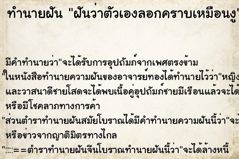 ทำนายฝัน ฝันว่าตัวเองลอกคราบเหมือนงู ทำนายฝัน ฝันว่าตัวเองลอกคราบเหมือนงู