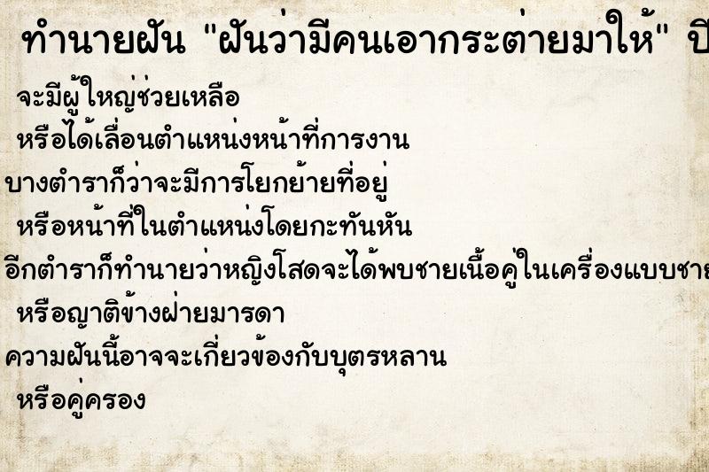 ทำนายฝัน ฝันว่ามีคนเอากระต่ายมาให้ ทำนายฝัน ฝันว่ามีคนเอากระต่ายมาให้