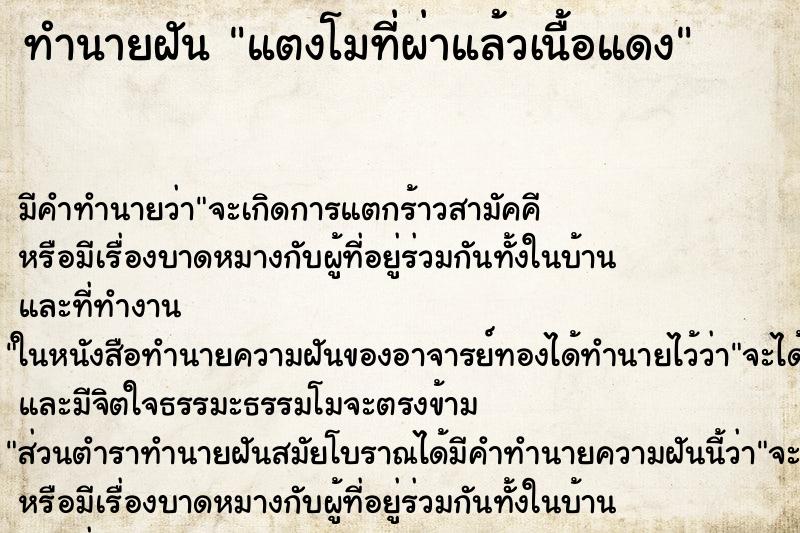 ทำนายฝันแตงโมที่ผ่าแล้วเนื้อแดง ทำนายฝันทำนายฝันแตงโมที่ผ่าแล้วเนื้อแดง