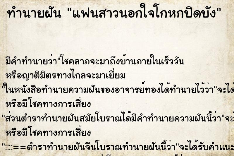 ทำนายฝัน แฟนสาวนอกใจโกหกปิดบัง ทำนายฝัน แฟนสาวนอกใจโกหกปิดบัง