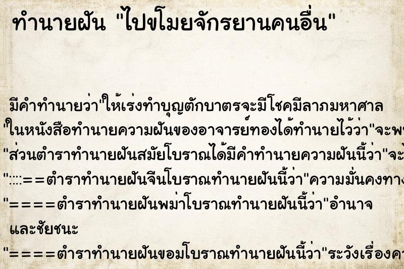 ทำนายฝัน ไปขโมยจักรยานคนอื่น ทำนายฝัน ไปขโมยจักรยานคนอื่น