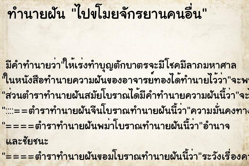 ทำนายฝัน ไปขโมยจักรยานคนอื่น ตำราโบราณ แม่นที่สุดในโลก