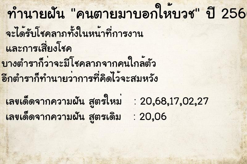 ทำนายฝัน คนตายมาบอกให้บวช ทำนายฝัน คนตายมาบอกให้บวช