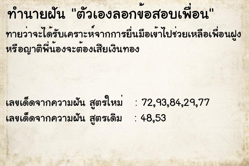ทำนายฝัน ตัวเองลอกข้อสอบเพื่อน ทำนายฝัน ตัวเองลอกข้อสอบเพื่อน
