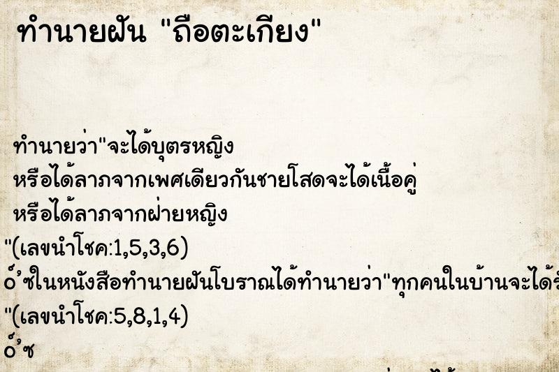 ทำนายฝันถือตะเกียง ทำนายฝันทำนายฝันถือตะเกียง