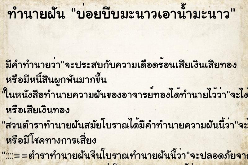 ทำนายฝันบ่อยบีบมะนาวเอานํ้ามะนาว ทำนายฝันทำนายฝันบ่อยบีบมะนาวเอานํ้ามะนาว