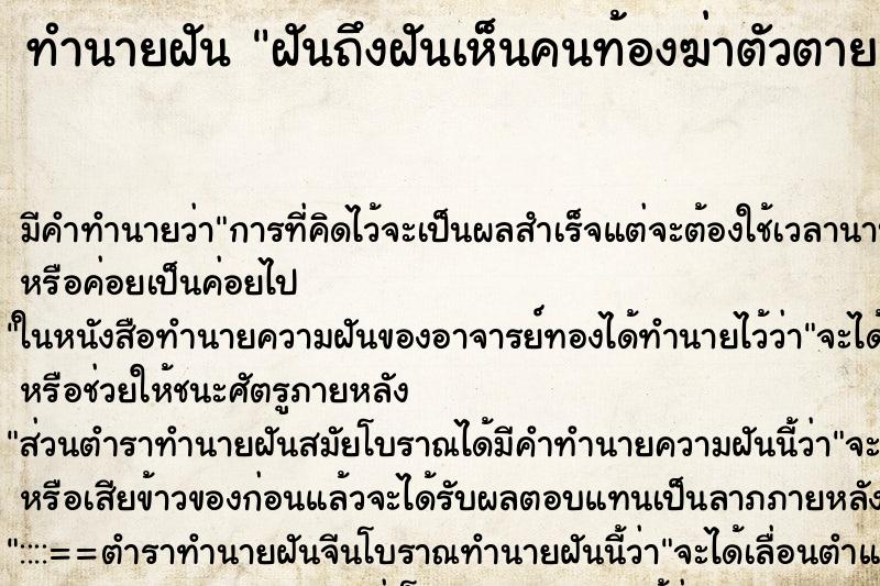 ทำนายฝันทำนายฝันฝันถึงฝันเห็นคนท้องฆ่าตัวตาย