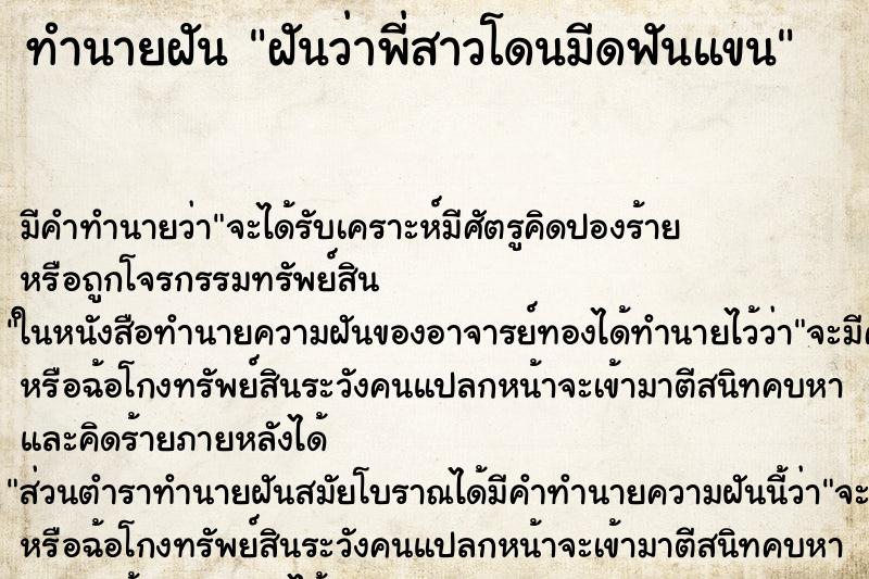 ทำนายฝัน ฝันว่าพี่สาวโดนมีดฟันแขน ตำราโบราณ แม่นที่สุดในโลก