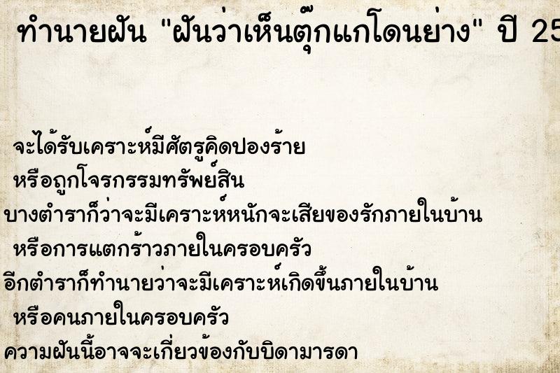 ทำนายฝันฝันว่าเห็นตุ๊กแกโดนย่าง ทำนายฝันทำนายฝันฝันว่าเห็นตุ๊กแกโดนย่าง