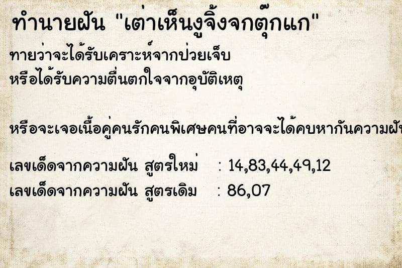 ทำนายฝัน เต่าเห็นงูจิ้งจกตุ๊กแก ทำนายฝัน เต่าเห็นงูจิ้งจกตุ๊กแก