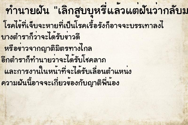 ทำนายฝันเลิกสูบบุหรี่แล้วแต่ฝันว่ากลับมาสูบบุหรี่อีก ทำนายฝันทำนายฝันเลิกสูบบุหรี่แล้วแต่ฝันว่ากลับมาสูบบุหรี่อีก