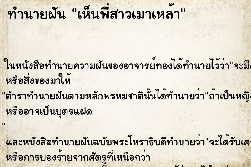 ทำนายฝัน เห็นพี่สาวเมาเหล้า
