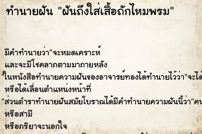 ทำนายฝันฝันถึงใส่เสื้อถักไหมพรม ทำนายฝันทำนายฝันฝันถึงใส่เสื้อถักไหมพรม